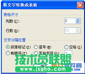 WPS表格教程 如何實現數據轉換