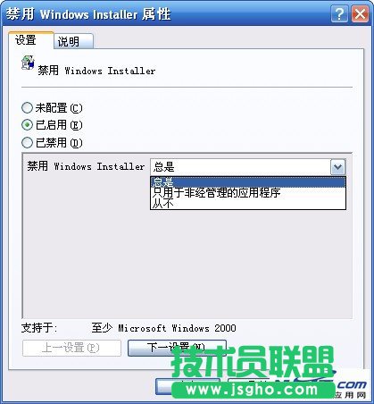 禁止進行此項安裝”Windows installer被禁用解決辦法