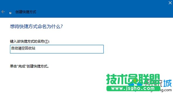開機自動清除設置步驟3