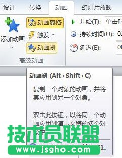 Powerpoint的動畫刷是什么 三聯