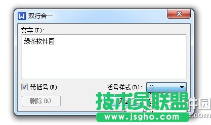 wps雙行合一在哪？怎么用？wps雙行合一使用方法2