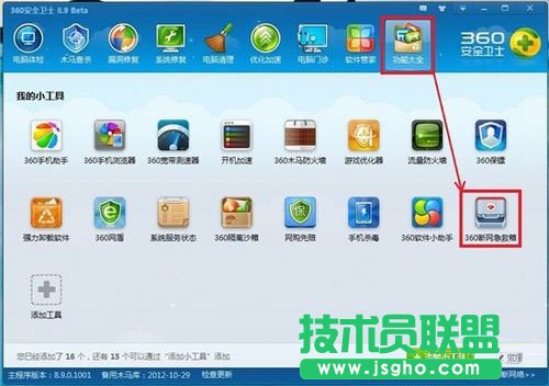 Win8上不了網怎么辦 360安全衛士輕松修復 三聯