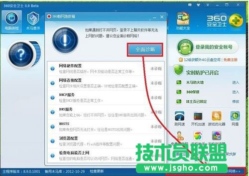 Win8上不了網怎么辦 360安全衛士輕松修復