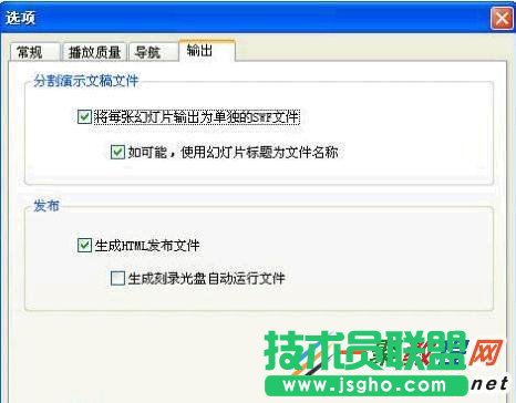用PowerPointtoFlash將PPT文檔轉換為swf文件