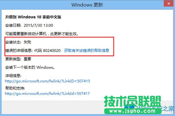 Win8升級Win10出現錯誤提示“錯誤代碼80240020”如何解決？