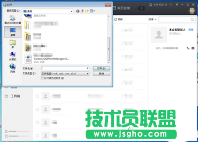 騰訊電腦管家恢復手機通訊錄