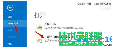 開outlook數(shù)據(jù)文件