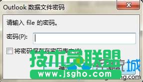 win7系統(tǒng)PST文件如何打開?