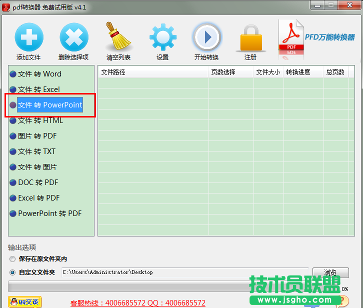 怎么將PPT轉換成PDF 三聯