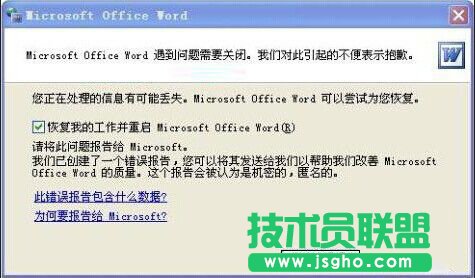 Win7系統Word打不開發送錯誤報告怎樣解決 三聯