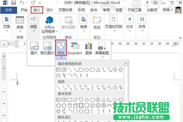word2013中如何將文字倒過來 三聯