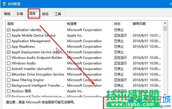 Win10系統提示&ldquo;已禁用對該狀態進行檢測的服務&rdquo;的解決方法一步驟2