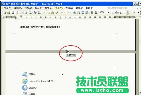 word2013如何解決不能隱藏頁邊距空白 三聯