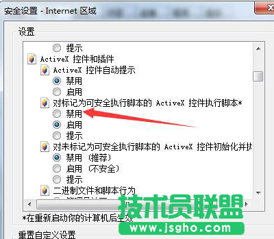 Win7系統IE頁面奔潰的解決方法