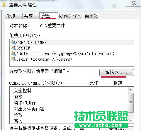 Win7系統(tǒng)如何設(shè)置禁止文件夾寫入
