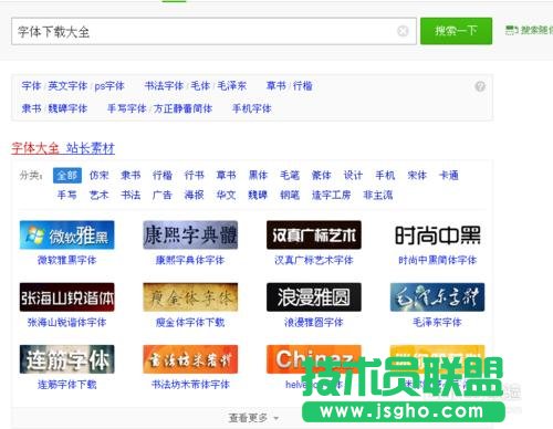 如何給word2007添加字體    三聯