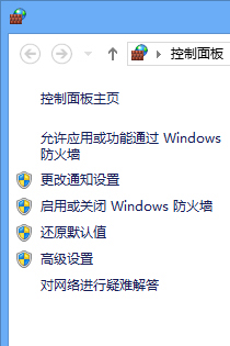 Windows8系統防火墻全面了解