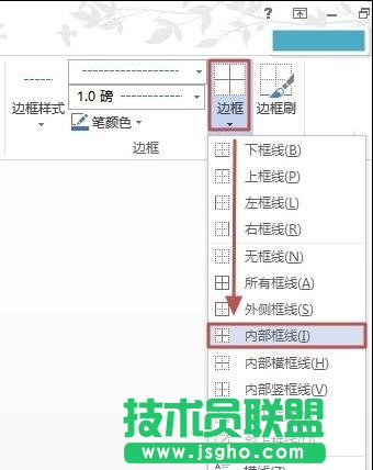 word2013設置表格邊框的方法匯總