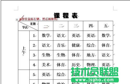 word2013設置表格邊框的方法匯總