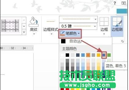 word2013設置表格邊框的方法匯總