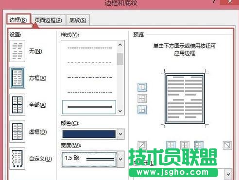 word2013設置表格邊框的方法匯總