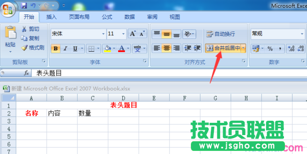 excel2013如何制表 三聯