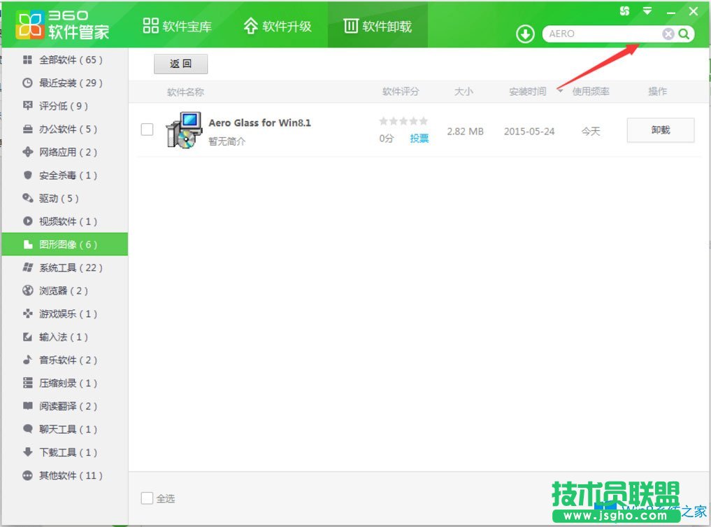 Win8系統(tǒng)如何卸載Aero Glass for Win8.1？