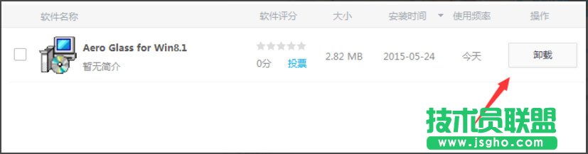Win8系統(tǒng)如何卸載Aero Glass for Win8.1？