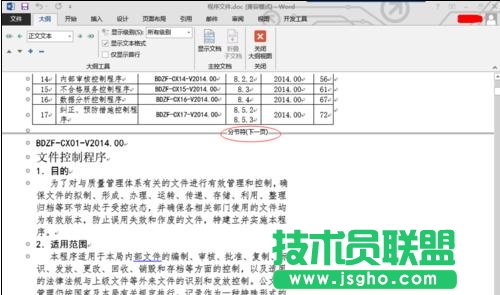 word2013怎樣刪除分節符