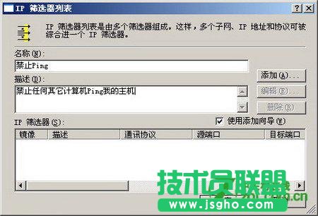 服務器怎么禁止被Ping？ 三聯