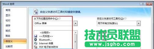 如何Word2013保存為低版本格式