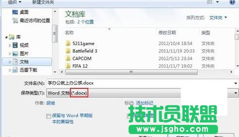如何Word2013保存為低版本格式