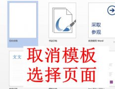 如何Word2013保存為低版本格式