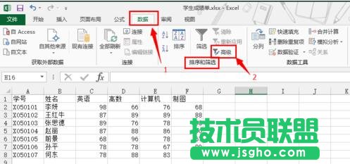 excel2013高級篩選怎么使用
