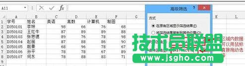 excel2013高級篩選怎么使用
