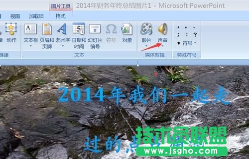 如何在幻燈片中插入多首音樂(lè)？