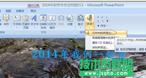 如何在幻燈片中插入多首音樂(lè)？