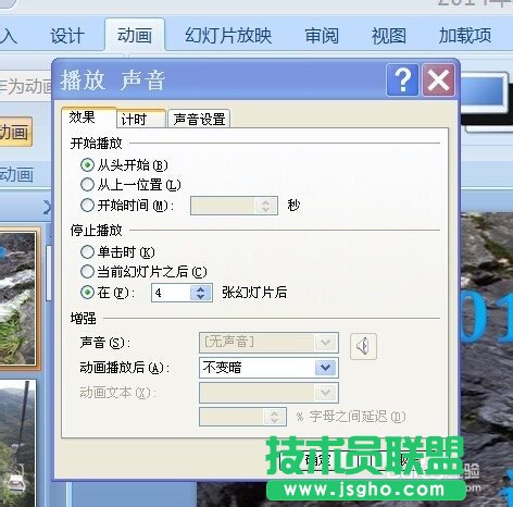 如何在幻燈片中插入多首音樂(lè)？