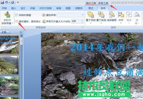 如何在幻燈片中插入多首音樂(lè)？