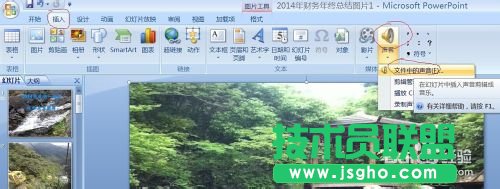 如何在幻燈片中插入多首音樂(lè)？
