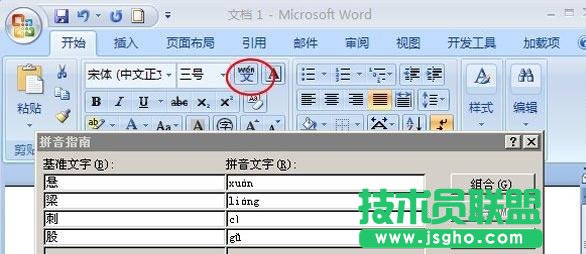 如何給word添加上標拼音和旁標拼音