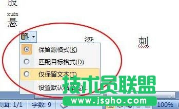 如何給word添加上標拼音和旁標拼音