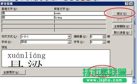 如何給word添加上標拼音和旁標拼音