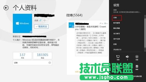 Windows8系統如何注銷社交應用賬號