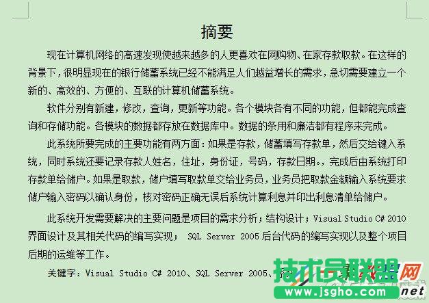 wps行距怎么設置? wps行間距設置教程  三聯