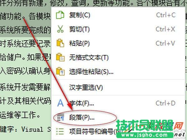 wps行距怎么設置? wps行間距設置教程