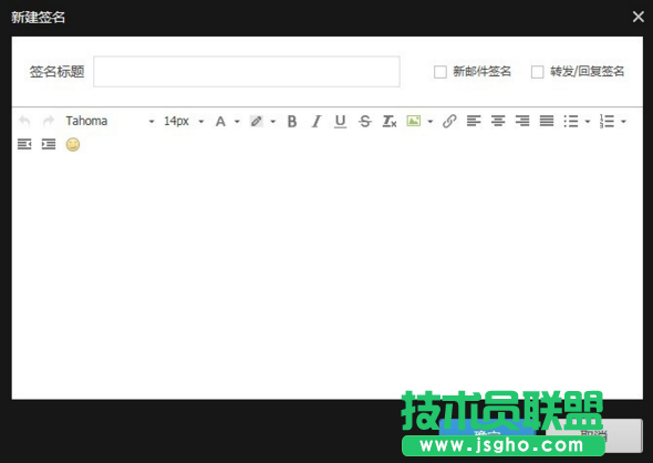 阿里云郵箱設置個性簽名
