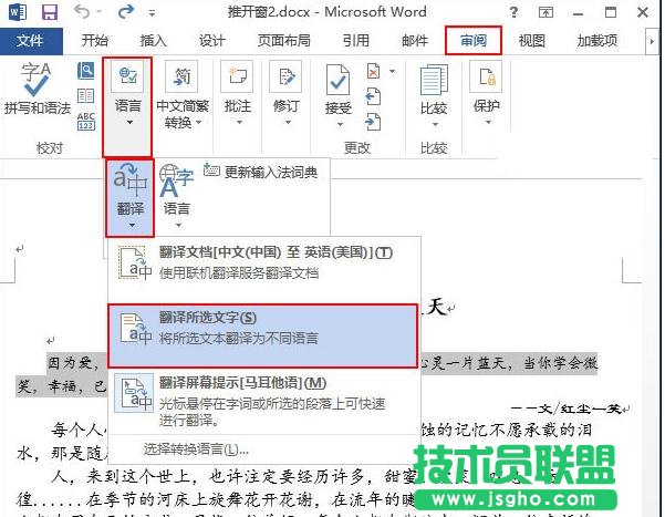 如何使word2013自帶程序翻譯文檔 三聯(lián)