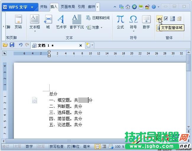 wps計(jì)算試卷總分 文字窗體域+書簽計(jì)算輕松搞定教程  三聯(lián)