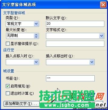 wps計(jì)算試卷總分 文字窗體域+書簽計(jì)算輕松搞定教程
